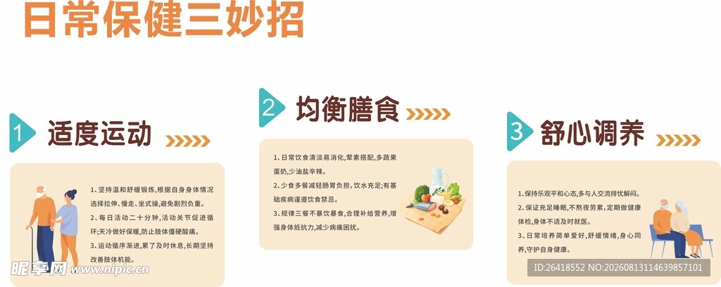 日常保健三妙招