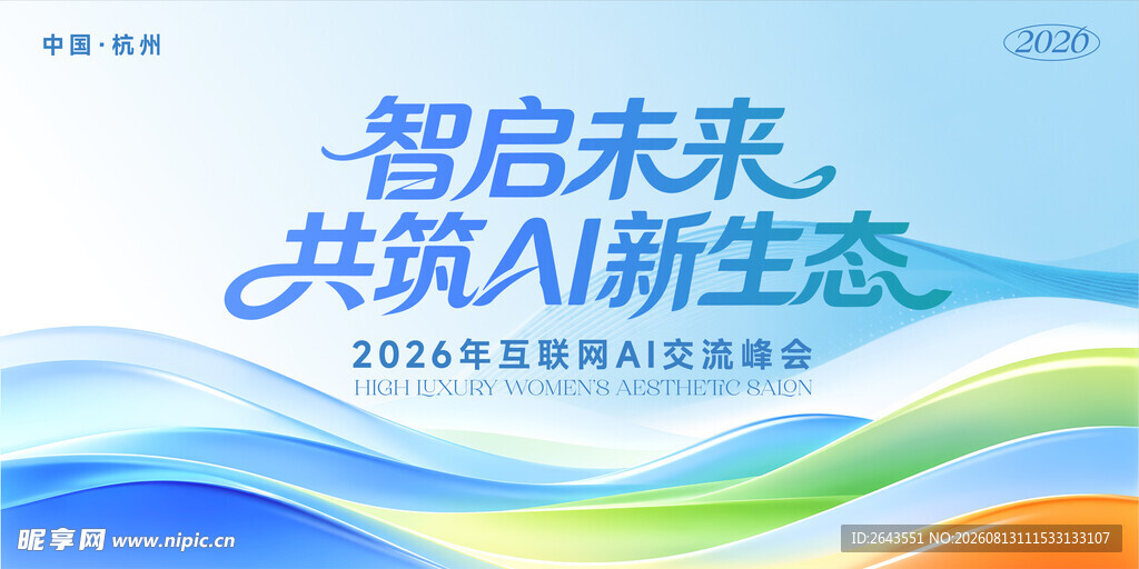 淡蓝色科技会议主视觉背景