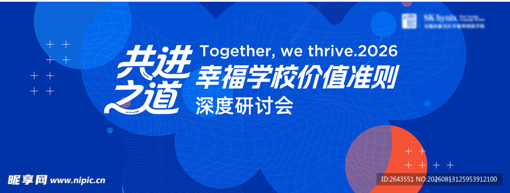 科技风研讨会论坛活动主视觉海报
