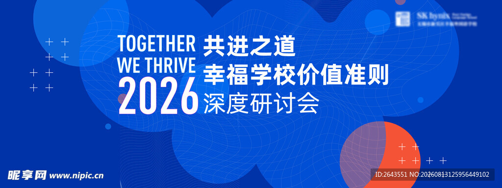 科技研讨会论坛活动主视觉海报背