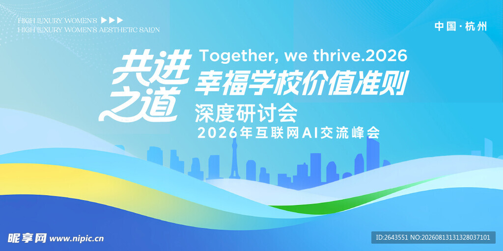 科技主题活动会议主视觉背景