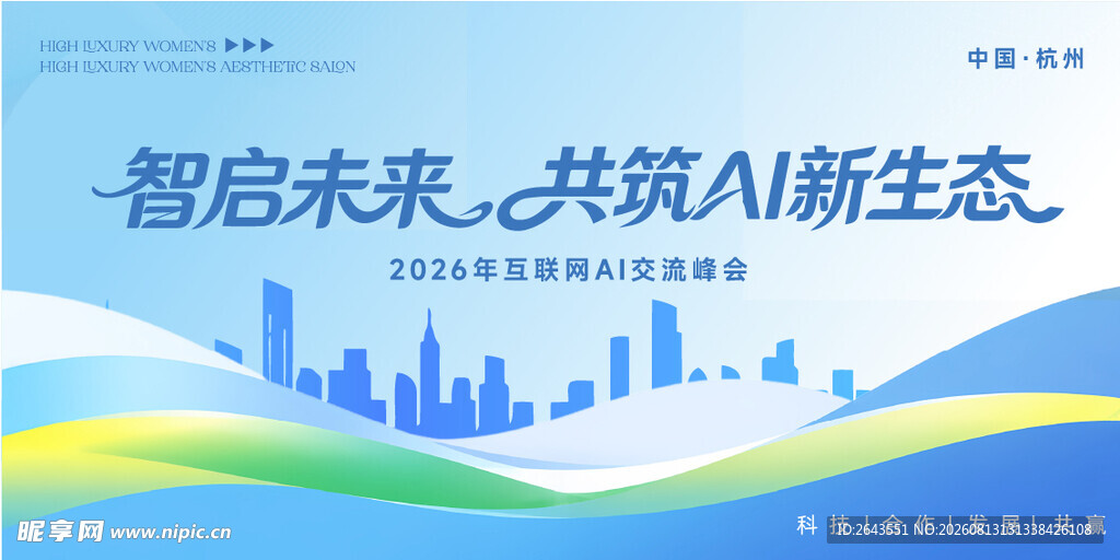 科技主题活动会议主视觉背景二
