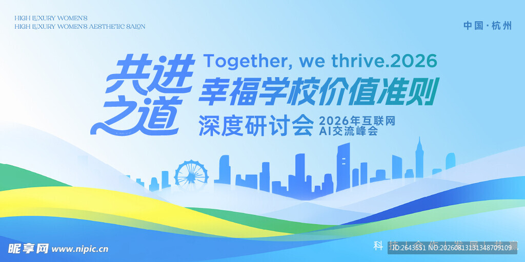 科技主题活动会议主视觉背景三