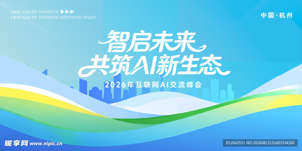 科技主题活动会议主视觉背景一
