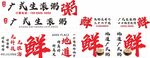 广式生滚粥餐车 餐车灯箱图片
