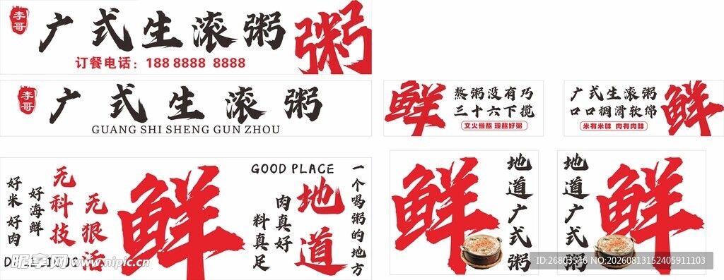 广式生滚粥餐车 餐车灯箱图片