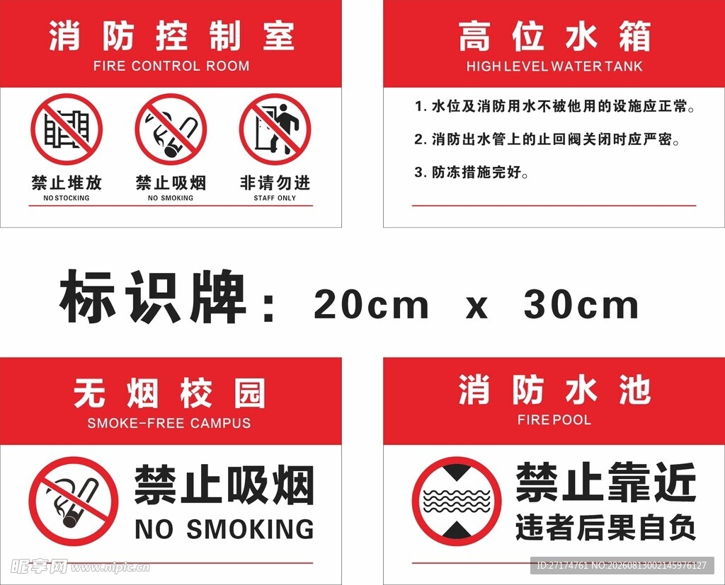 消防设施标识牌组合展示