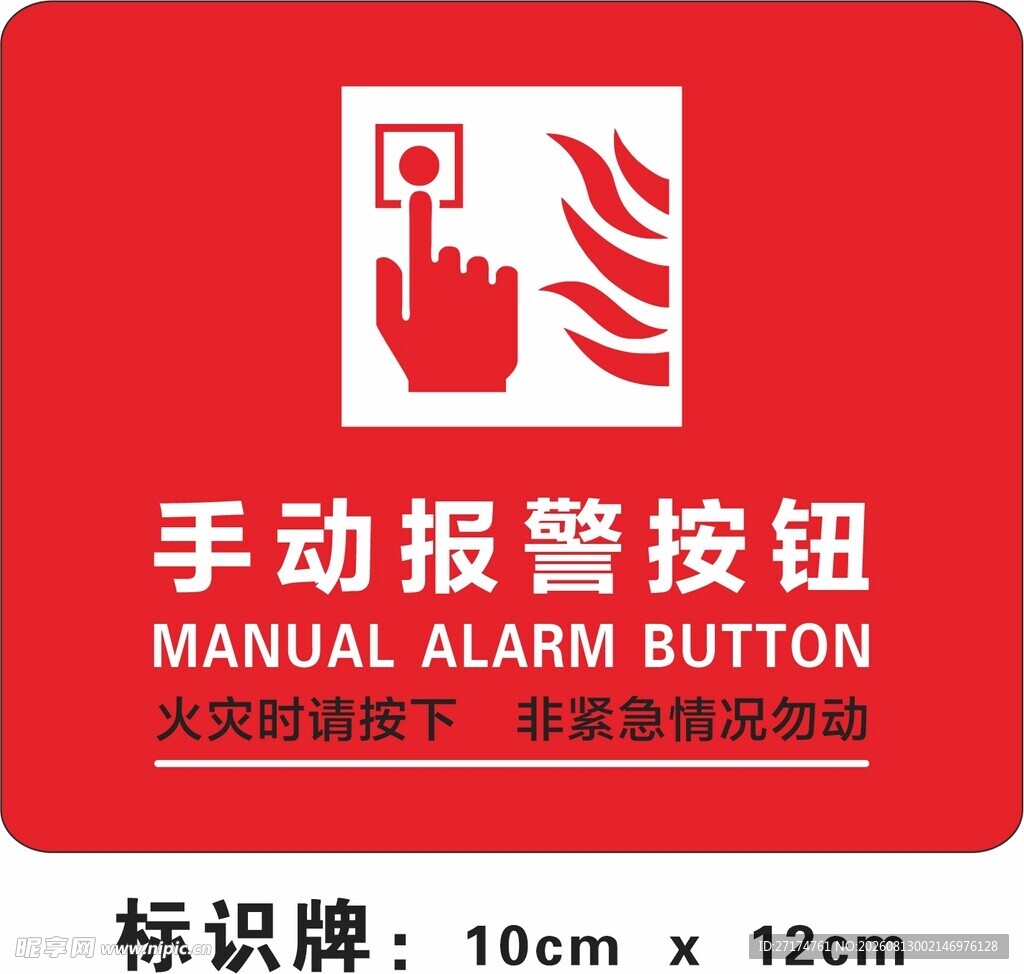 手动报警按钮