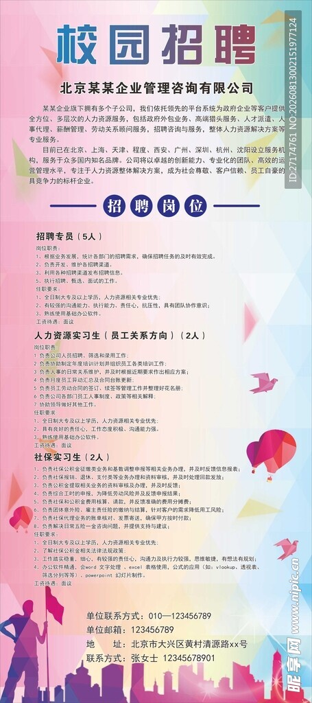 招聘展架