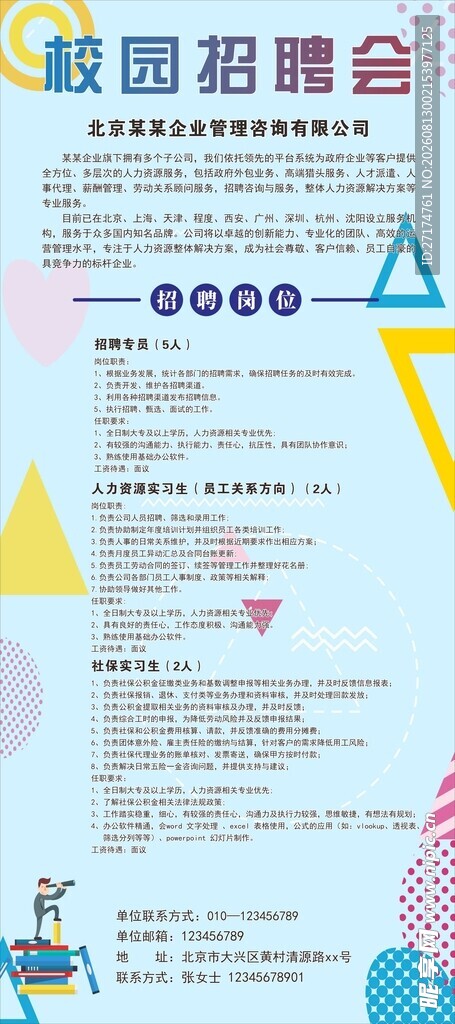 校园招聘展架