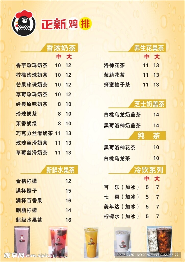 正新鸡排菜单