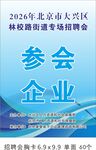 校招参会企业信息