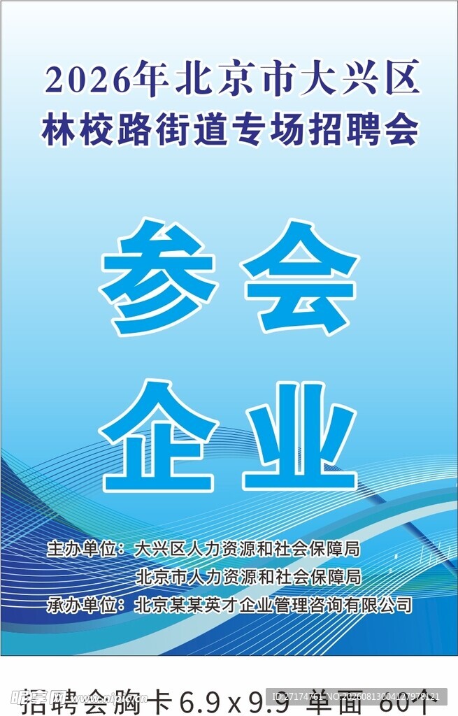 校招参会企业信息