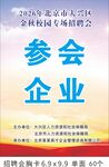 金秋招聘会参会企业