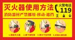 灭火器使用方法宣传海报
