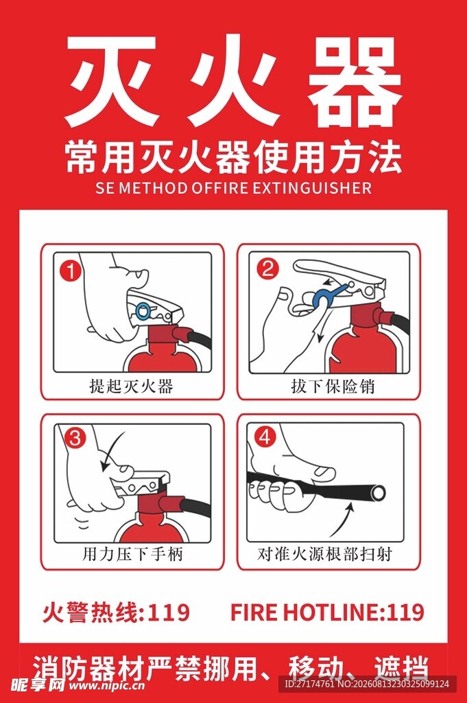 常用灭火器使用方法图示