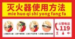 灭火器使用方法图示