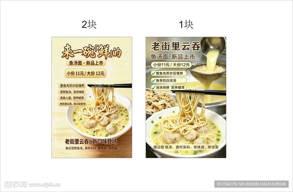 云吞面