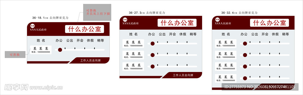 去向牌