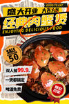 周六狂欢肉蟹煲优惠中
