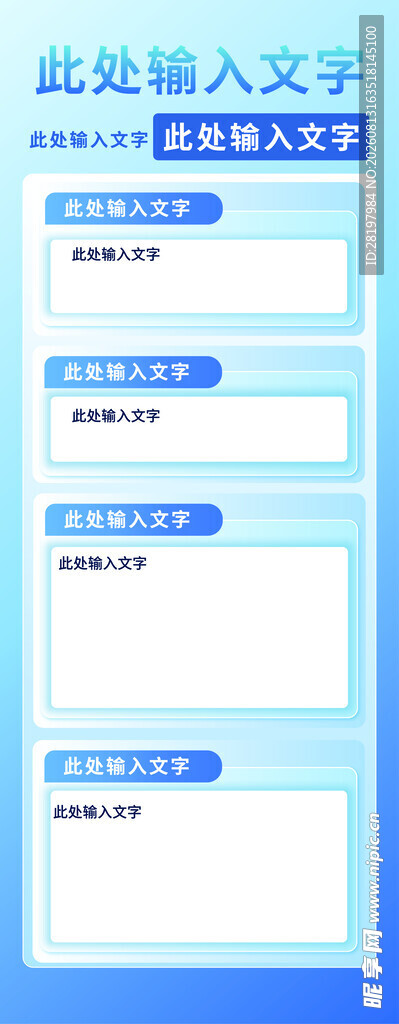 蓝色简洁信息录入界面设计