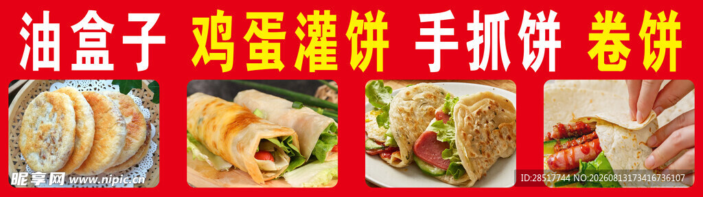 特色中式早餐美食展示