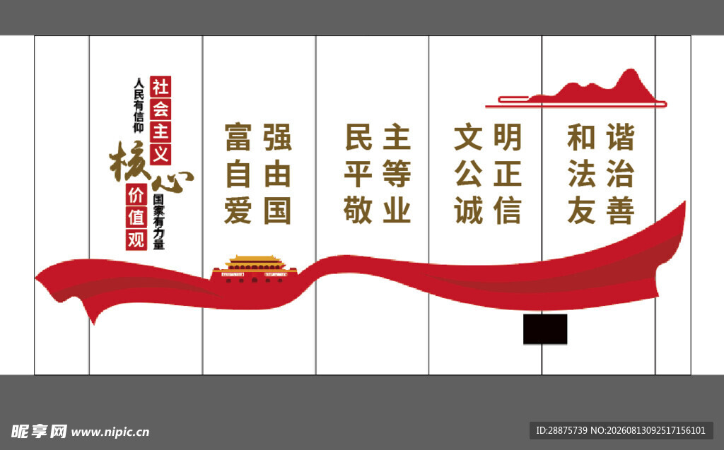 文化墙