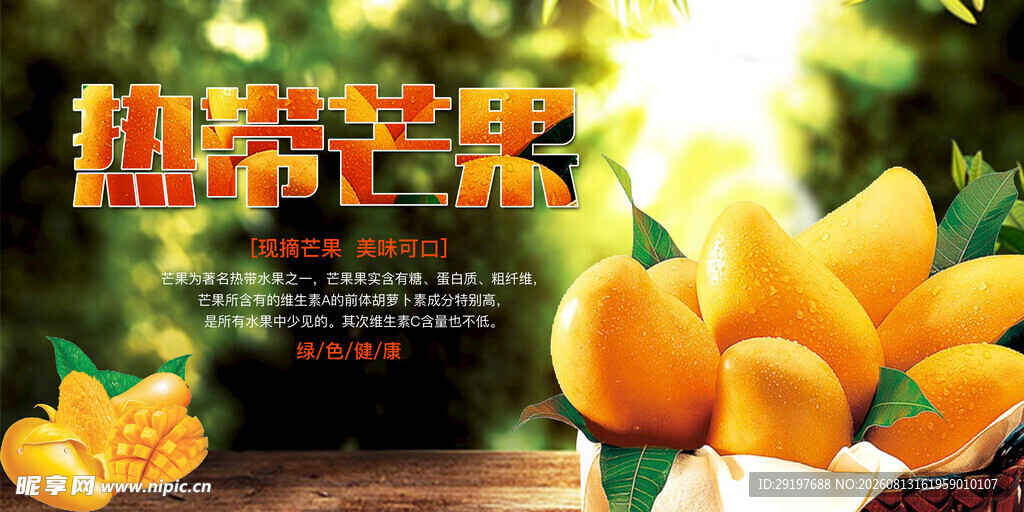 热带芒果 果香四溢诱人