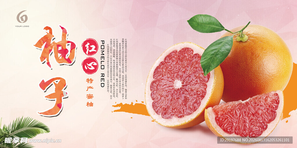 新鲜多汁的柚子水果展示