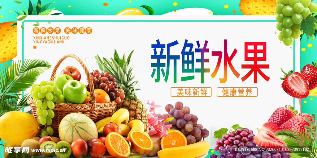 新鲜多样水果展示