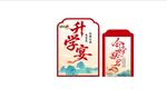 升学宴