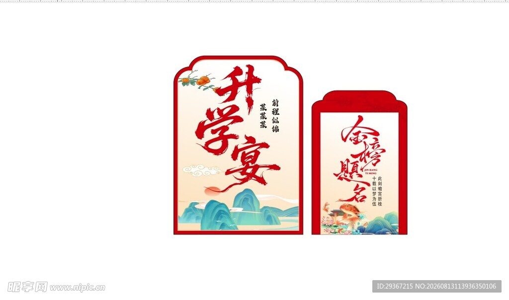 升学宴