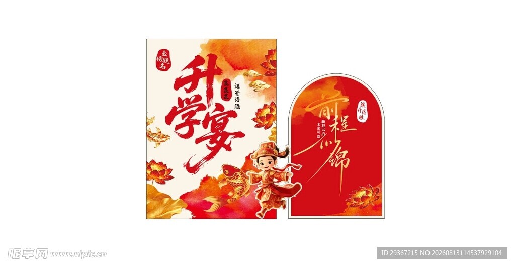 升学宴  