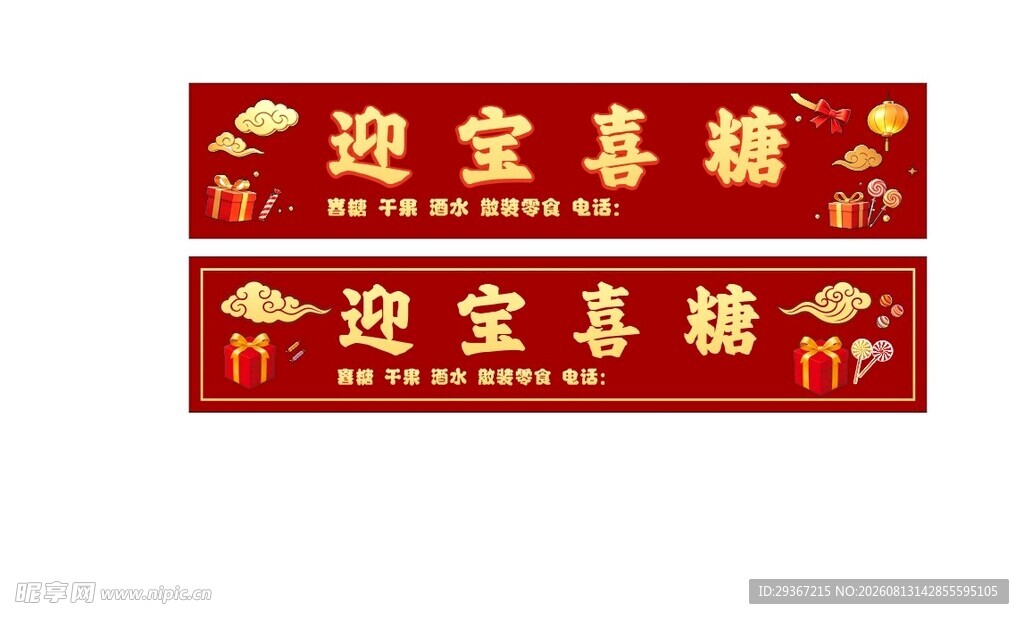 喜糖