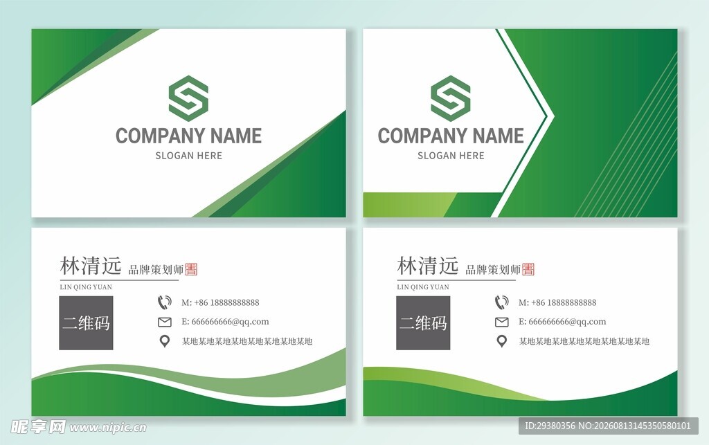 绿色名片