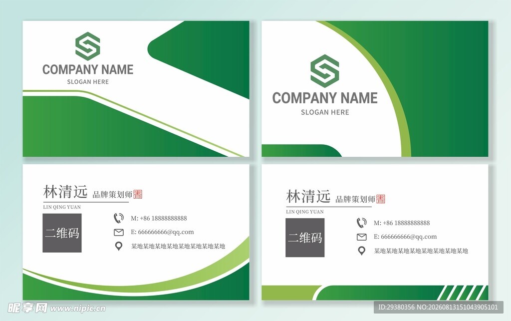 绿色名片