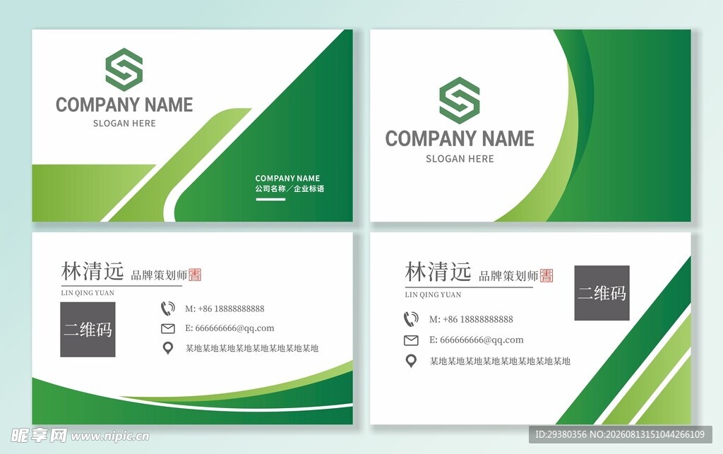 绿色名片