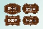 营业挂牌