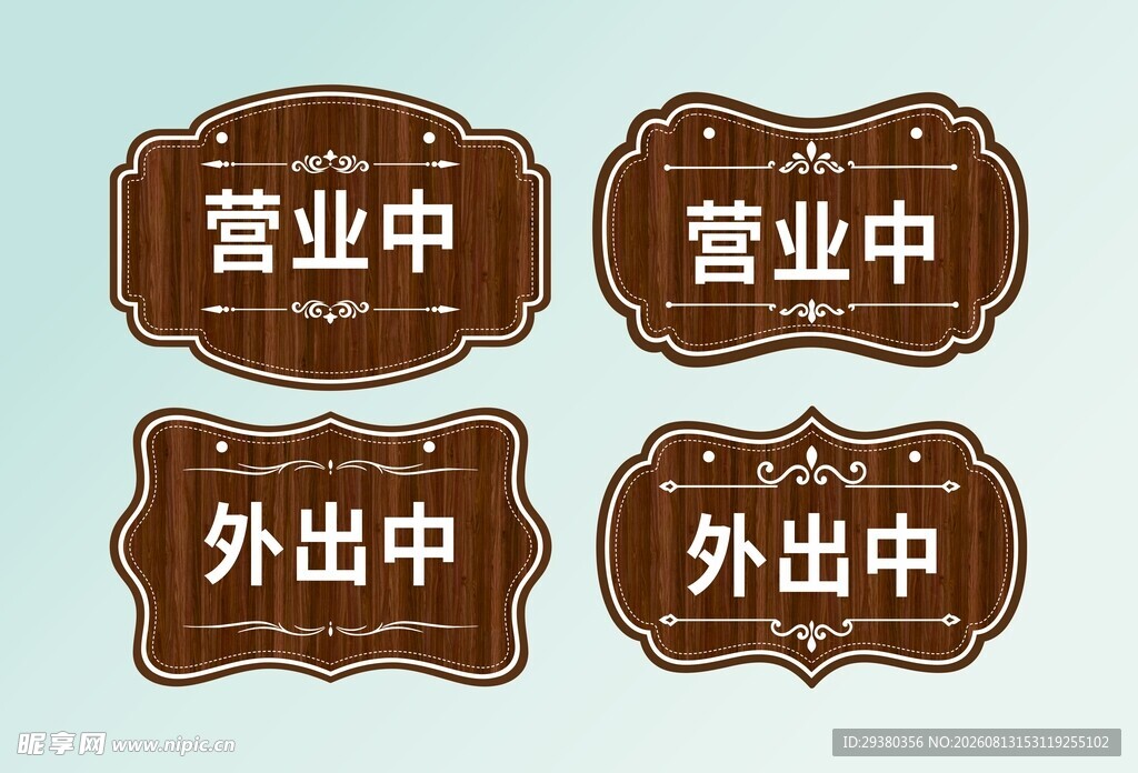 营业挂牌