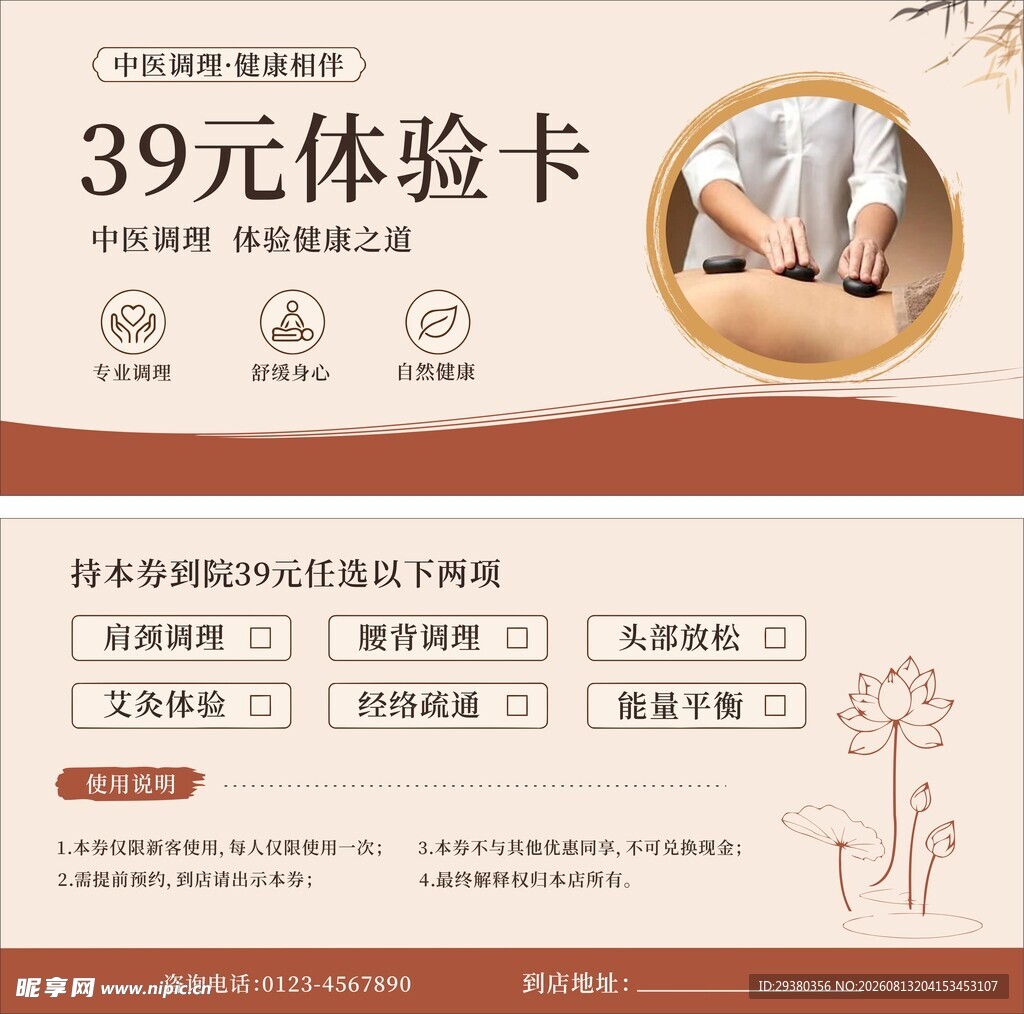 中医院体验卡