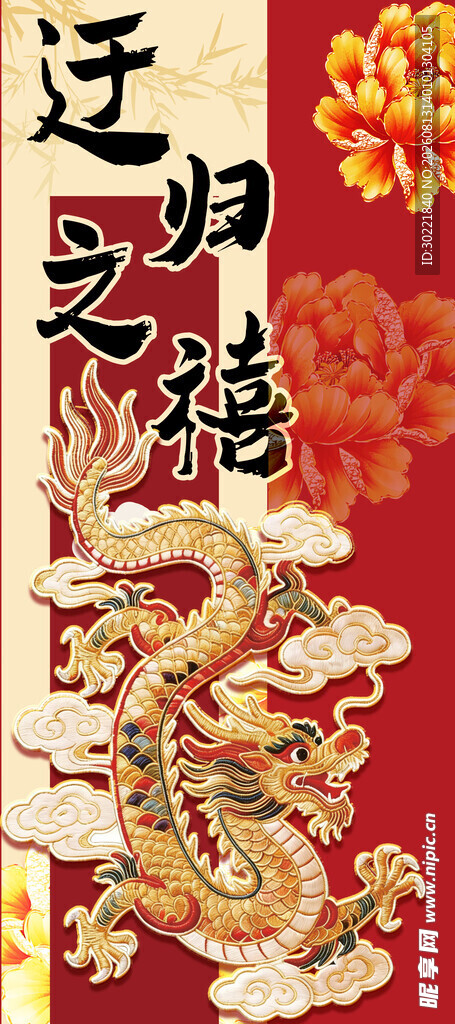 于归之禧
