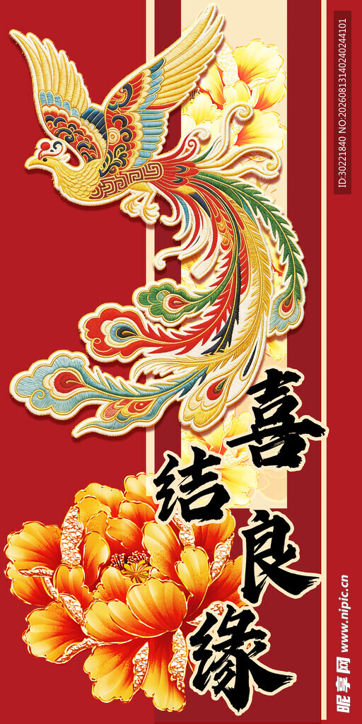 中式凤凰良缘喜庆图案