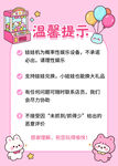 儿童乐园温馨提示