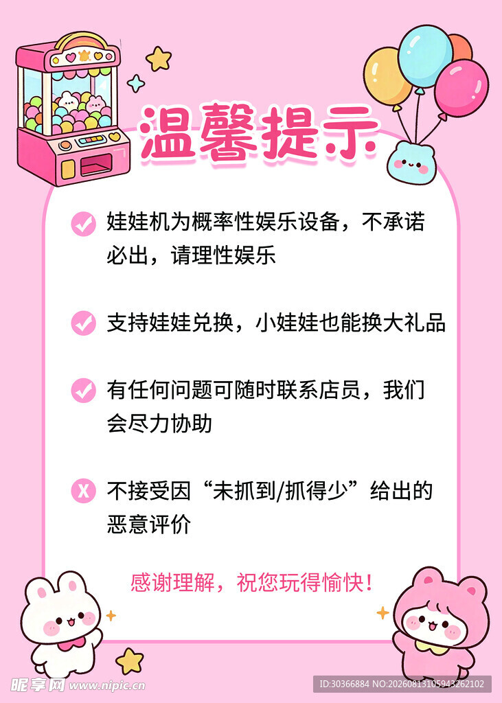 儿童乐园温馨提示