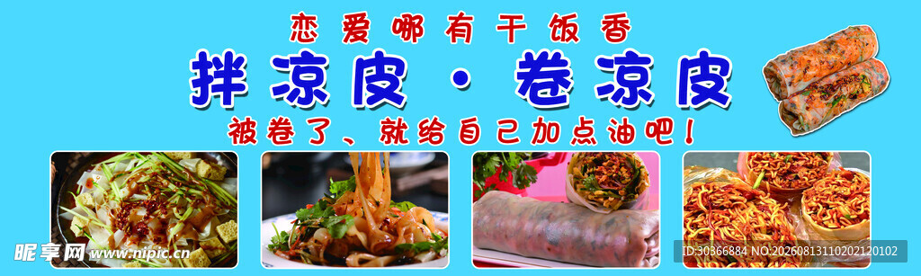 多样特色烤凉皮美食展示