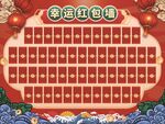 幸运红包墙