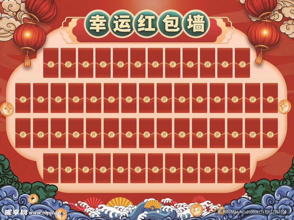 幸运红包墙