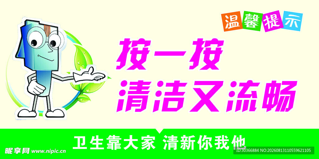 卫生间小牌子