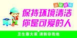 保持环境清洁宣传海报
