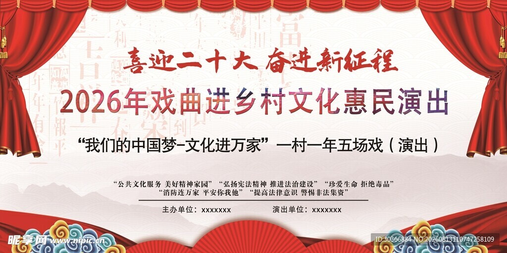 戏曲进乡村文化演出